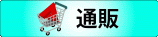 [�{�^��]�l�b�g�ʔ�