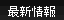 �ŐV���