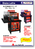 DBL STAR ブレーキローター研磨機 ディスクとドラム両対応 [DBL STAR